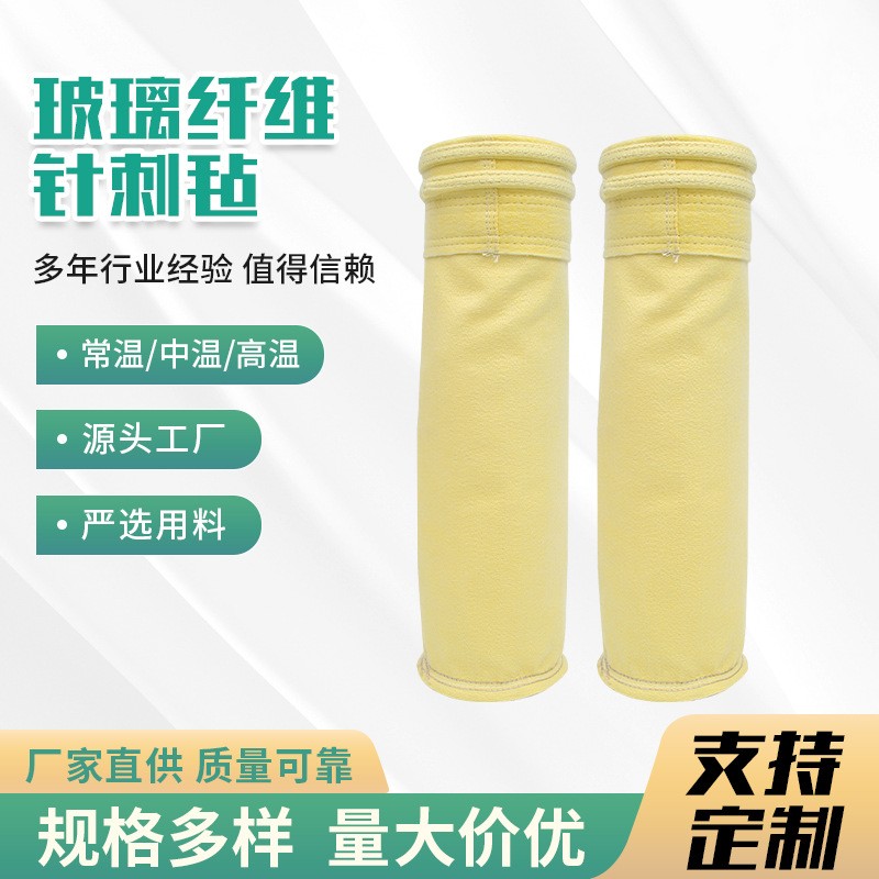 玻璃纤维除尘滤袋
