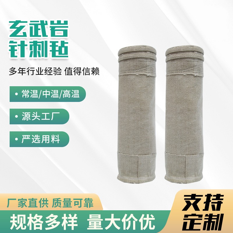 玄武岩针刺毡除尘滤袋