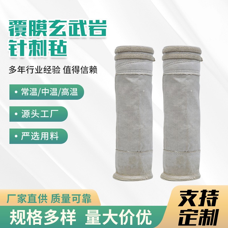 覆膜玄武岩针刺毡除尘滤袋